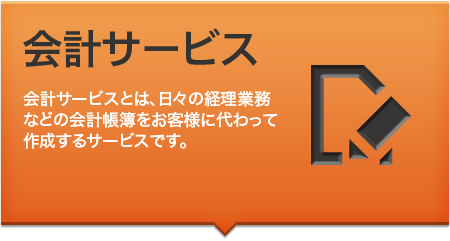 top_banner_kaikei